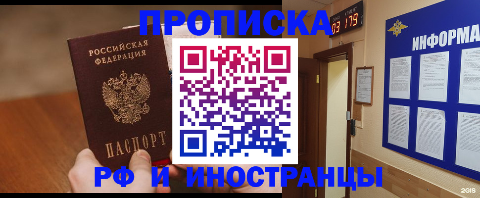 прописка в Кусе