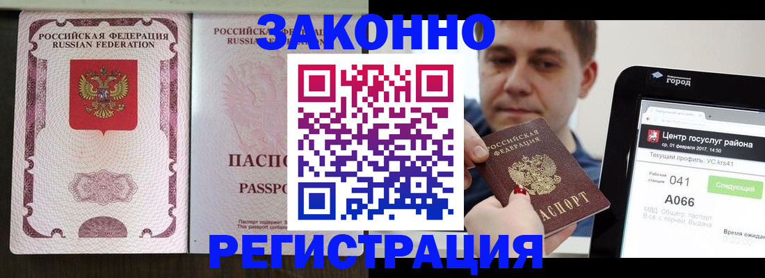 прописка иностранных граждан в Кусе